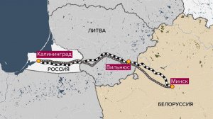 Литва закрыла железнодорожный транзит почти половины грузов в Калининградскую область