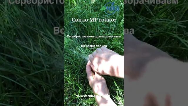 NIKApoliv настройка MP rotator сопла