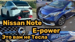 В поисках живого "ЕNOT-а" Nissan Note E-power.Серия 1. Автоподбор Краснодар.