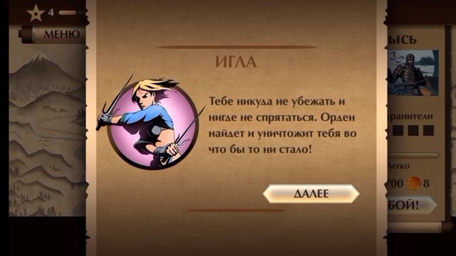 Shadow fight Special Edition Бой с третьим телохранителем Рыси | ч.6 смотреть онлайн