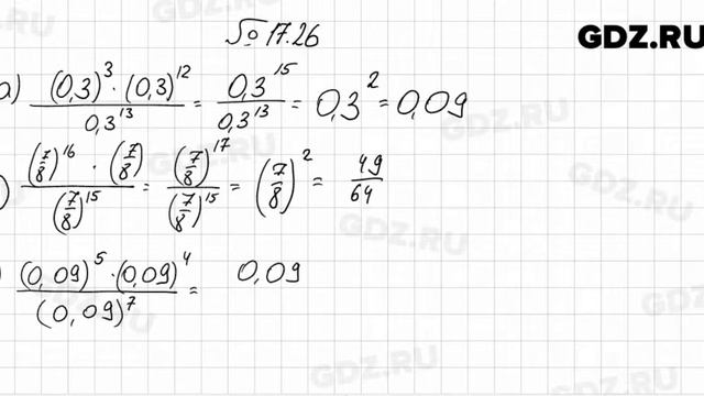 Алгебра 7 класс номер 17 решение