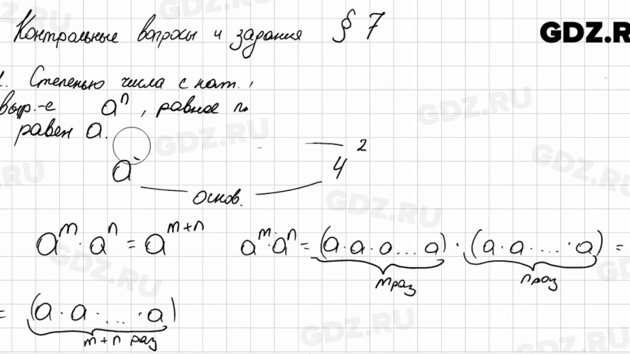 КВ к § 7 - Алгебра 7 класс Макарычев