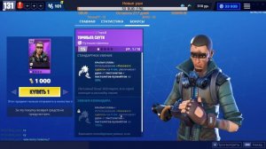 Fortnite: Еженедельный магазин #22/20 (28.05.20 - 03.06.20)