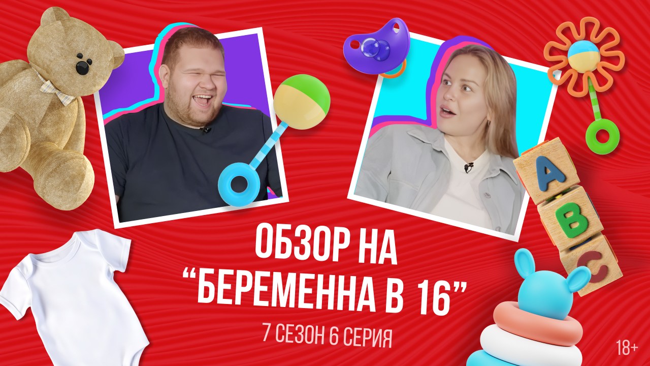 Обзор на 6 серию Беременна в 16