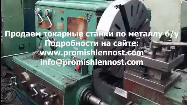 Продаем токарные станки по металлу бу - promishlennost.com