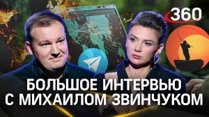 Рыбарь на «360»: большое интервью про Telegram, военную аналитику и горячие точки мира
