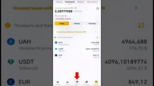 |СПОТОВАЯ ТОРГОВЛЯ НА БИНАНС С ТЕЛЕФОНА| часть1