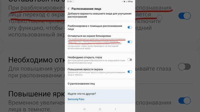 Как включить распознавания лиц в Samsung