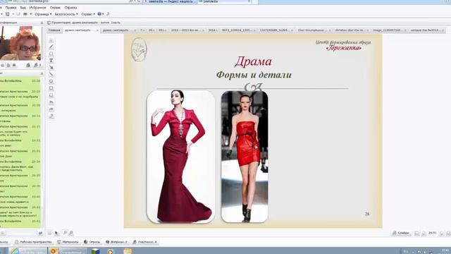 Он-лайн курс: «Стилей столько, сколько лиц» (часть первого вебинара)