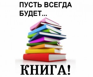 Неделя детской книги