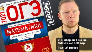 ОГЭ 2021 Ященко 4 вариант ФИПИ школе полный разбор!