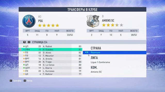 КАК СДЕЛАТЬ ТРАНСФЕР В ФИФА 19?HOW IN FIFA 19 DO TRANSFER