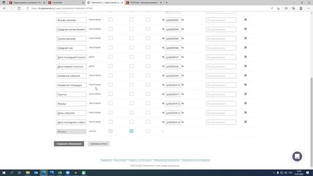 Отправка зрителей в "Даша Мейл" из билетной системы ProfTicket