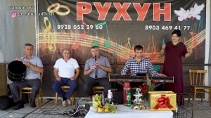Гр Рухун Ситора 2020 живой звук