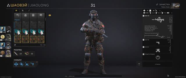 Caliber_Зачистка_Шаовей