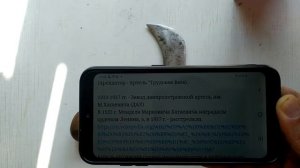 Нож СССР. Садовый нож М 1. "Завод им. 22 годовщины Октября". Раритетищще!
