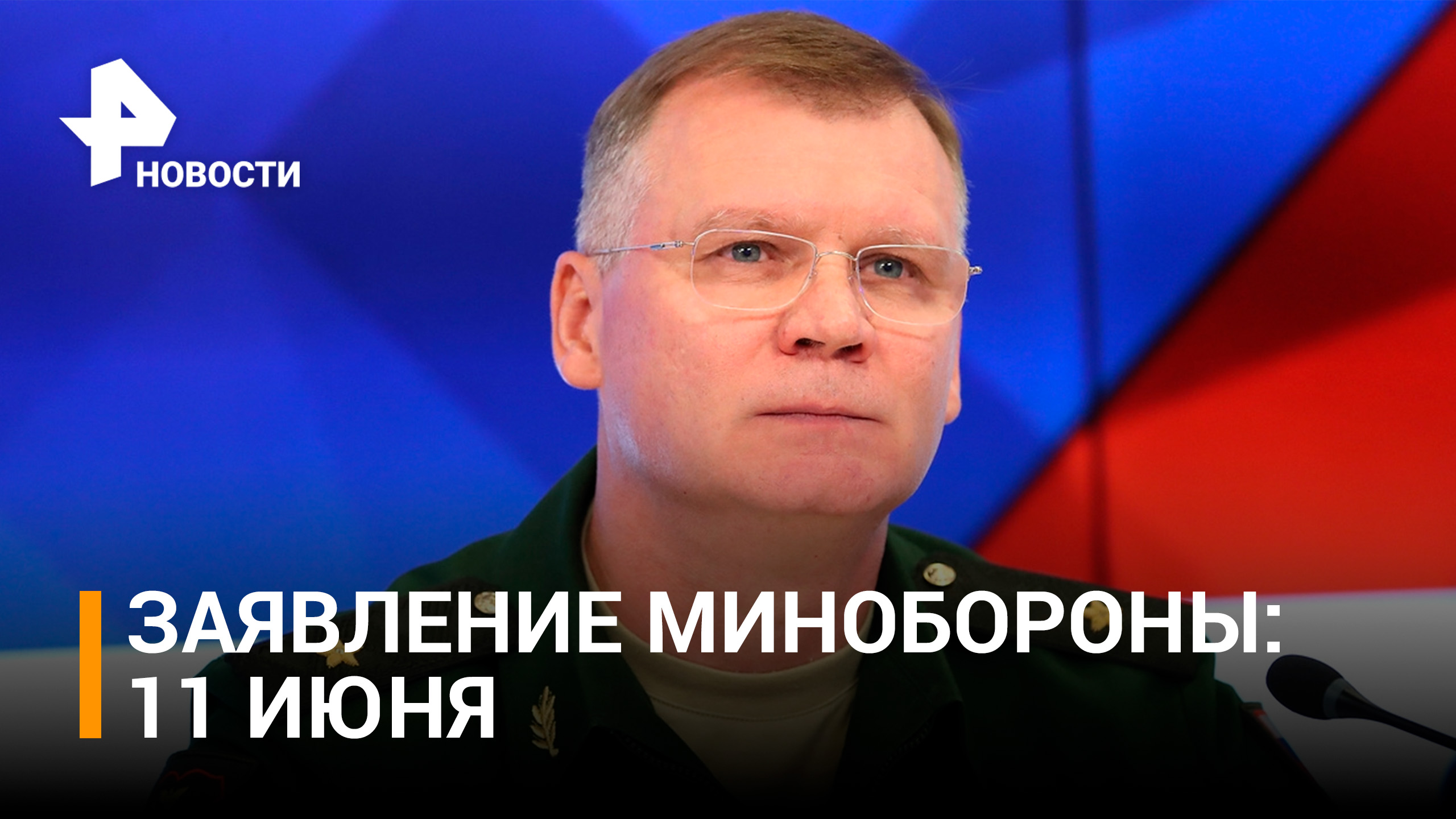 Заявление Минобороны России об отражении атаки на корабль «Приазовье» / РЕН Новости