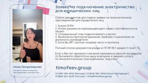 Заявка на подключение электричества для юридических лиц