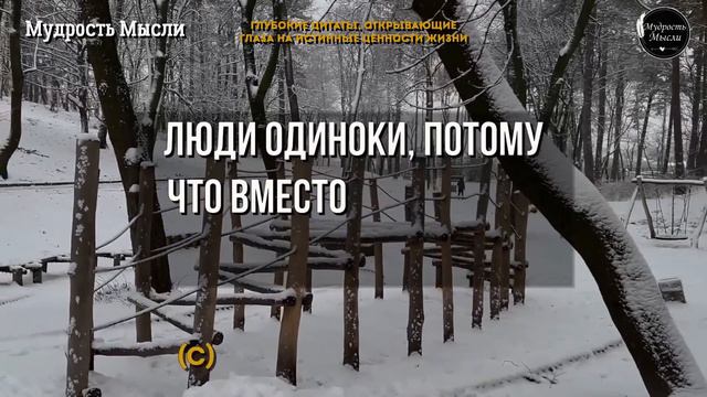 Глубокие Слова Пронзающие Душу, Мудрые Жизненные Цитаты, Открывающие Глаза и Трогающие до Слёз