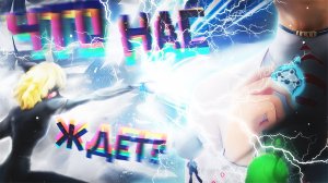 5 СЕЗОН ЛЕДИ БАГ - ТЕОРИИ | НОВЫЕ СИЛЫ ГЕРОЕВ, ЛАЙЛА - НОВЫЙ БРАЖНИК, ЧТО БУДЕТ С ЭМИЛИ АГРЕСТ?!