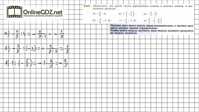 Задание №934 - ГДЗ по математике 6 класс (Дорофеев Г.В., Шарыгин И.Ф.) смотреть онлайн