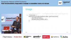 Как использовать корутины в проде и спокойно спать по ночам / Владимир Иванов (EPAM Systems)