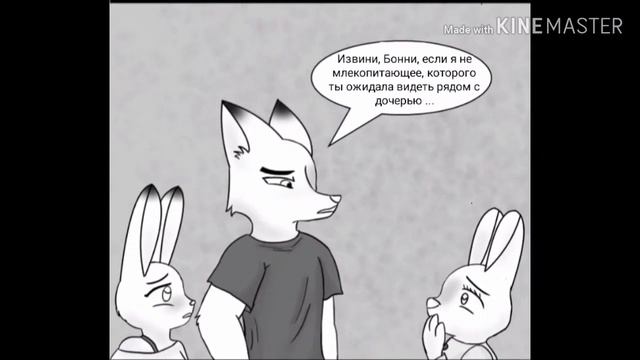 Зверополис комикс я никогда тебя не брошу часть 2