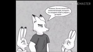 Зверополис комикс я никогда тебя не брошу часть 2