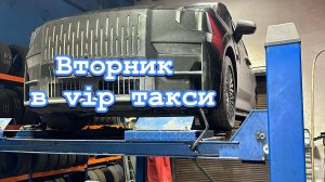 Вторник vip такси/таксую на zeekr009/elite taxi/яндекс такси#elite #taxi #vip#zeekr#yandextaxi