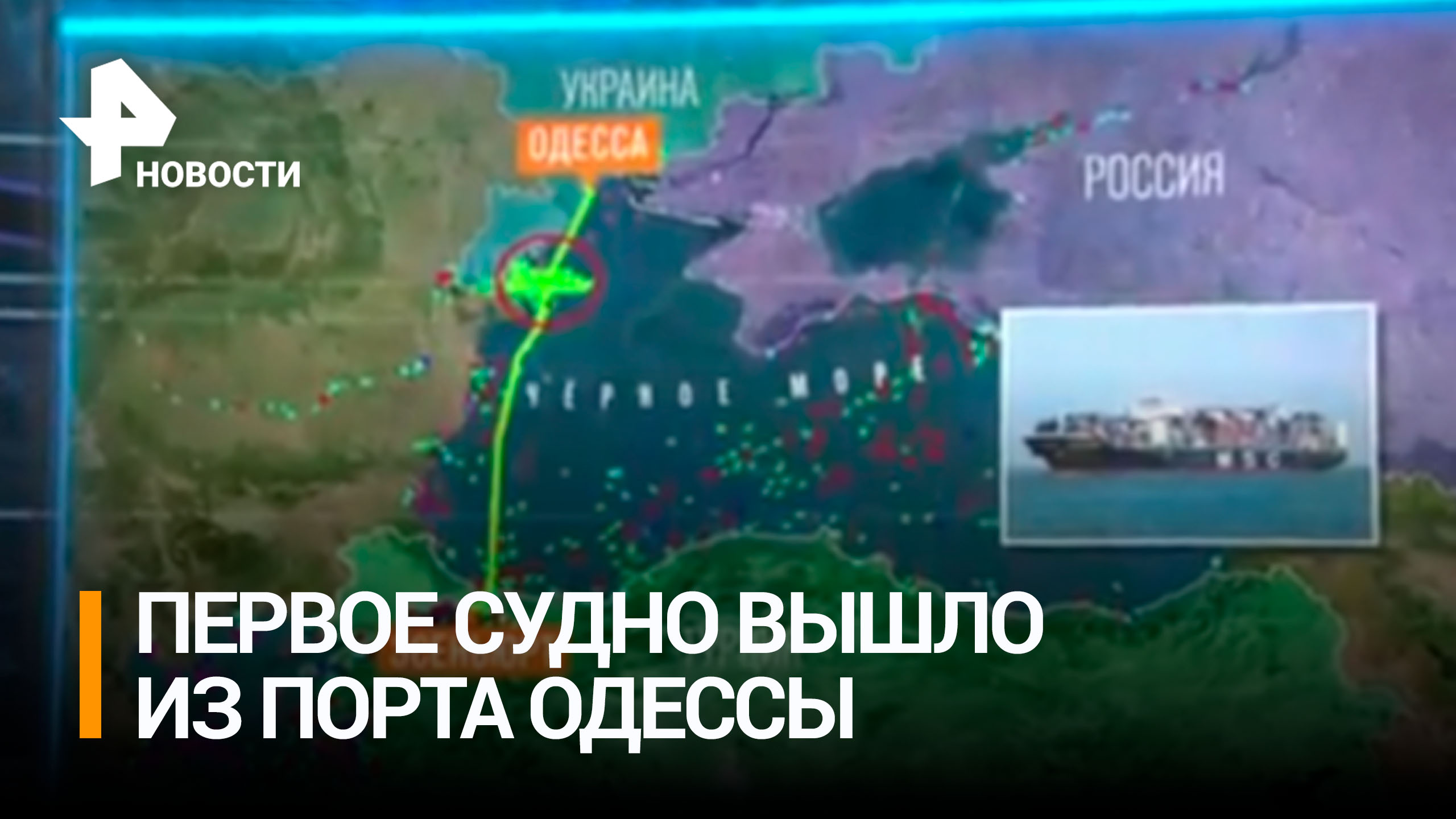 Из порта Одессы вышло первое судно после окончания зерновой сделки / РЕН Новости