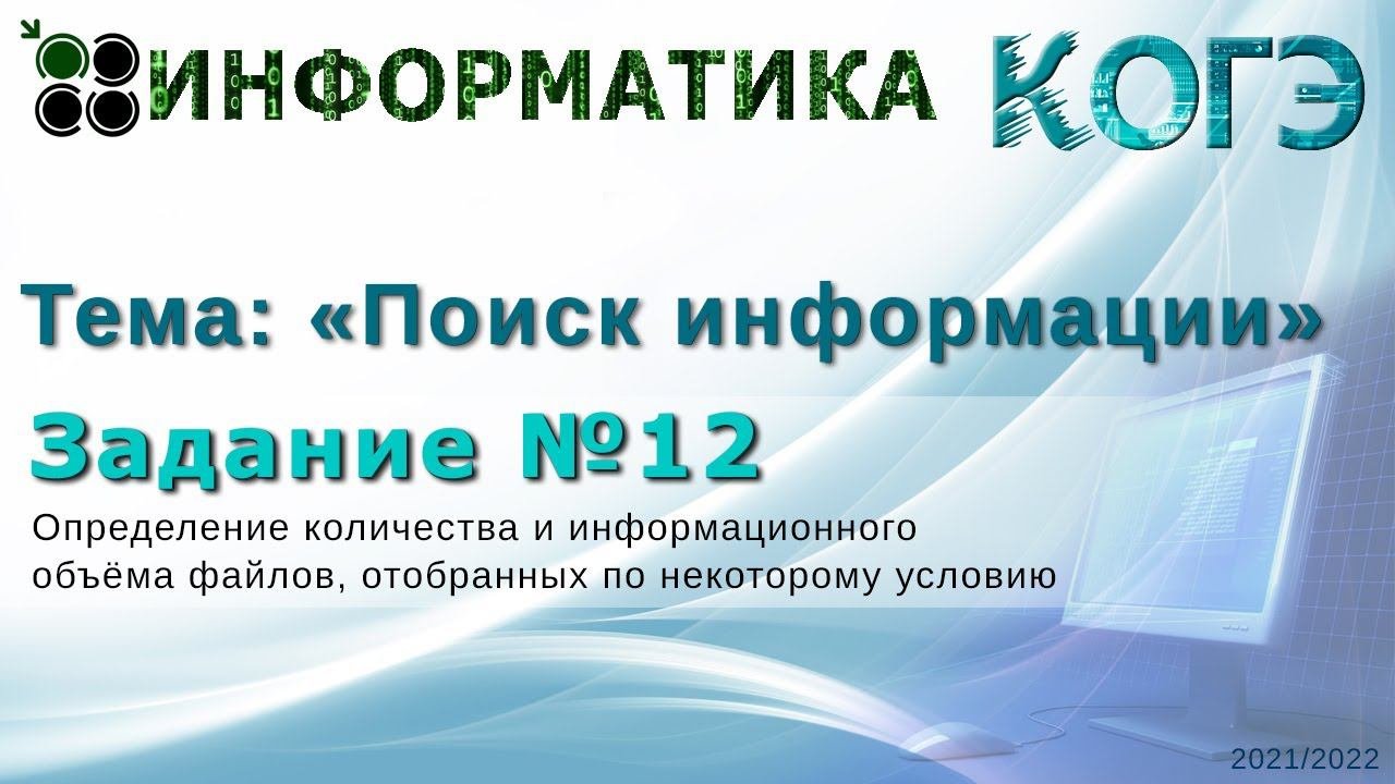 Задание 12 огэ по информатике. Задание 12 огэ по информатике