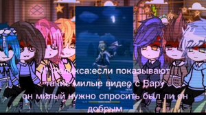 °Реакция 13 карт на прошлую жизнь Вару как Сахароза°☆♡°°°✿