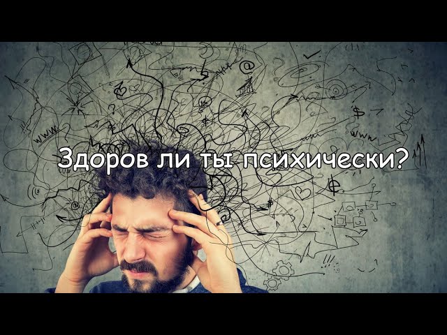 Тест Роршаха! Здоров ли ты психически.