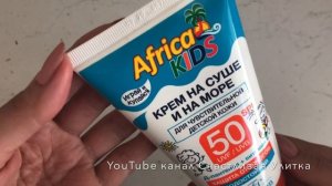 Обзор на солнцезащитный крем // Floresan Africa Kids Крем солнцезащитный на суше и на море SPF 50