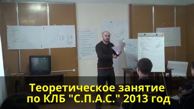 Теоретическое занятие КЛБ "С.П.А.С." - личная безопасность! Personal security of person. смотреть онлайн