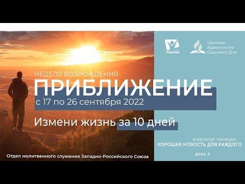08# ПАДЕНИЕ ВАВИЛОНА И МОЛИТВА // Неделя возрождения "ПРИБЛИЖЕНИЕ" // адвентисты брянска