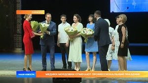 Медики Мордовии отмечают профессиональный праздник