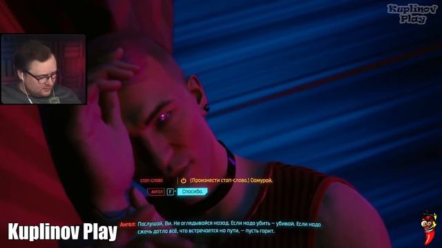 Реакции Летсплейщиков на Выбор Ангела (Парни)  из Cyberpunk 2077
