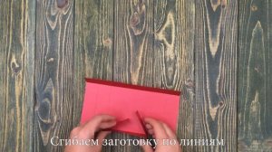 Как за 5 минут сделать коробку для подарка из картона?