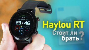 Обзор часов Haylou RT или LS05s - Solar в новом дизайне