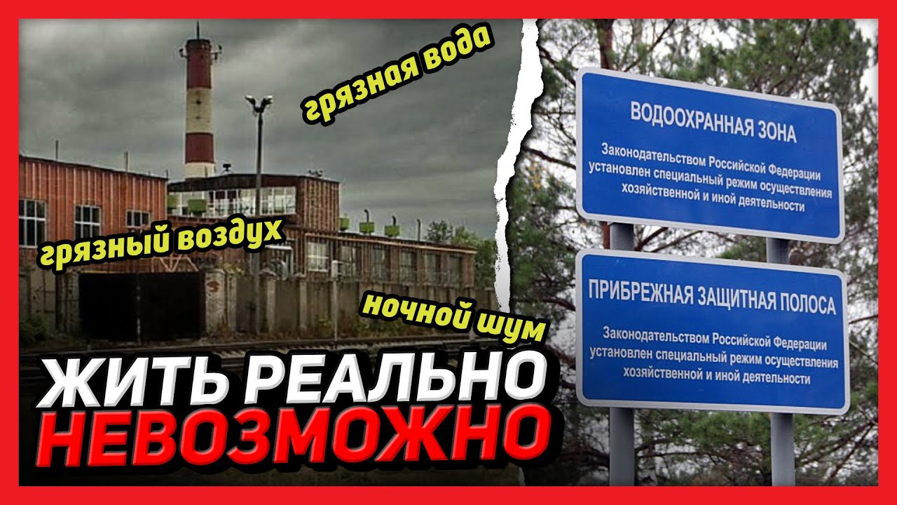 НЕВЫНОСИМЫЕ УСЛОВИЯ ЖИЗНИ ИЗ-ЗА ПРОМЫШЛЕННЫХ ПРЕДПРИЯТИЙ РЯДОМ С ПОСЕЛКОМ
