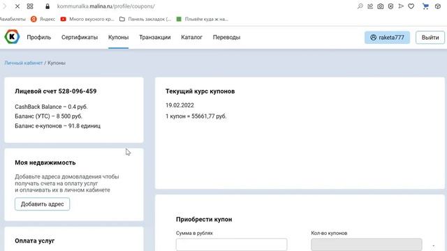 Покупка билета на сайте туту