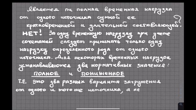 Что такое полная временная нагрузка