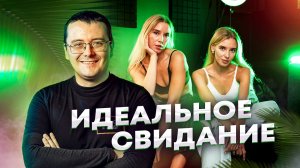 Идеальное свидание в кинотеатре CINEMA SPACE
