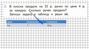 Страница 34 Задание 2 – Математика 3 класс (Моро) Часть 1