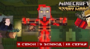 Minecraft Story Mode ➤ 2 Сезон ➤ 3 Эпизод ➤ 12 серия ➤ Прохождение игры Майнкрафт стори мод