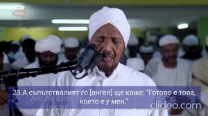 Шейх Абди Рашид Али Суфи - Сура Каф