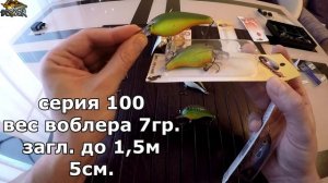 Воблер БАНДИТ серии 100, 300, SHALLOW FLAT MAX ,Taiga lures Otto и  воблер Lurefans