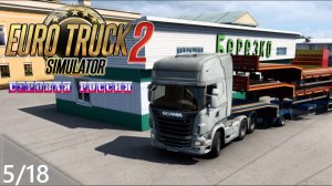 05/18 Стрим! | ETS 2  Суровая Россия (Сибирь) R20 | Петропавловск-Камчатский - Боготол