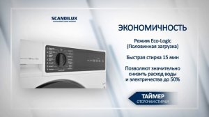 Встраиваемая стиральная машина с сушкой SCANDILUX LX2T7200